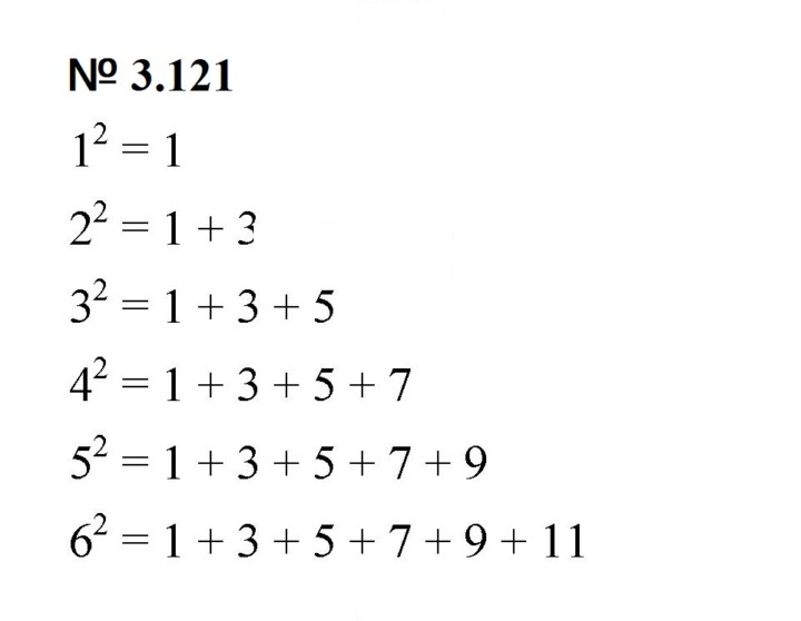 Скан решения номера 3.121 (279)