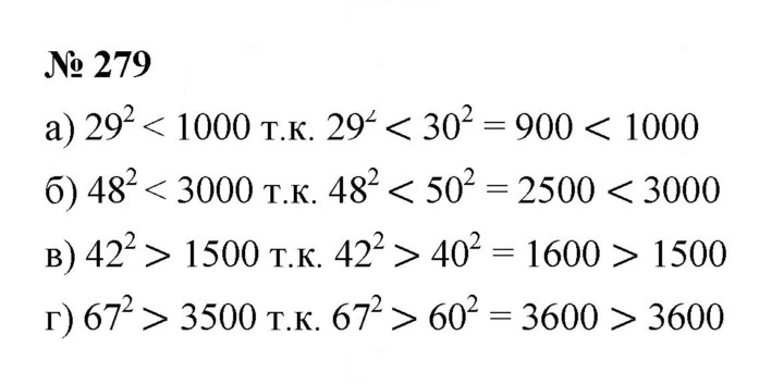 Скан решения номера 3.121 (279)