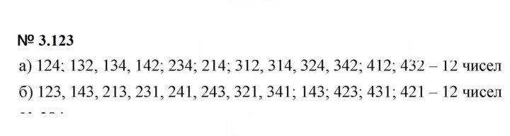 Скан решения номера 3.123 (281)