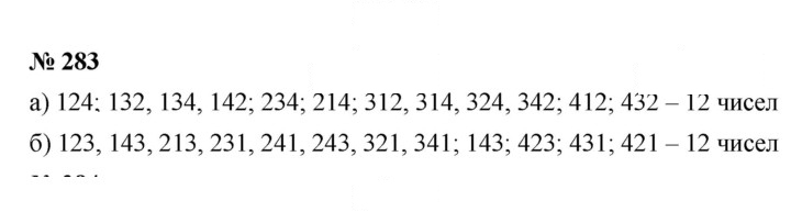 Скан решения номера 3.125 (283)