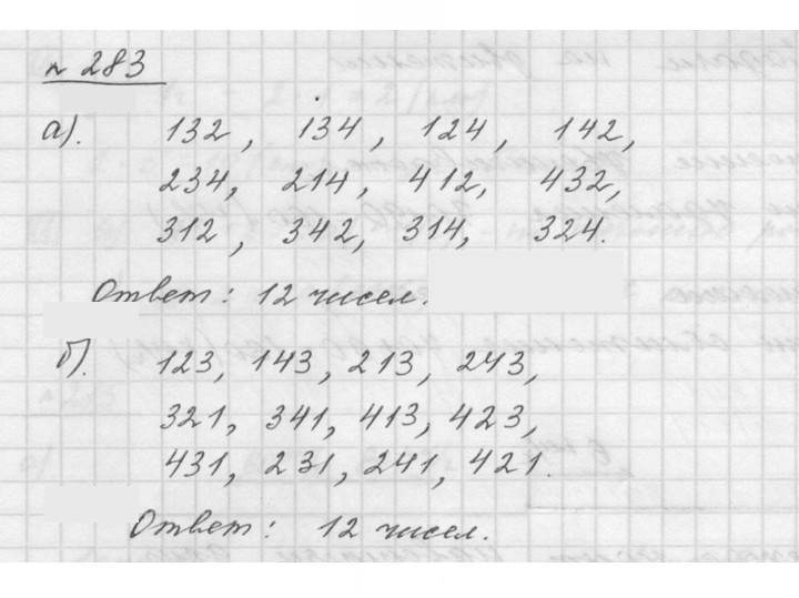 Скан решения номера 3.125 (283)