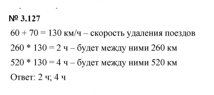 Скан решения номера 3.127 (285)