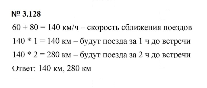 Скан решения номера 3.128 (286)