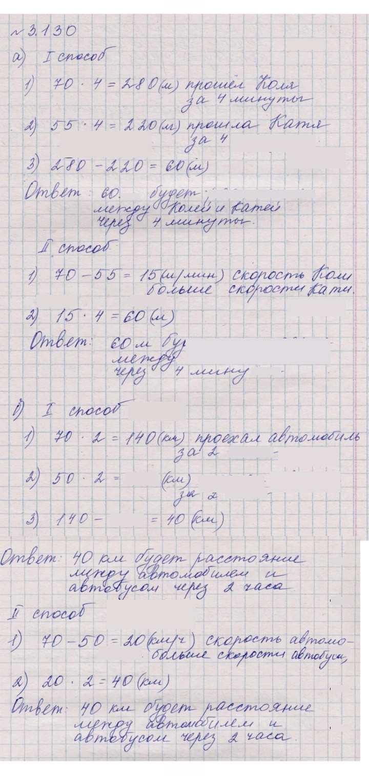 Скан решения номера 3.130 (288)