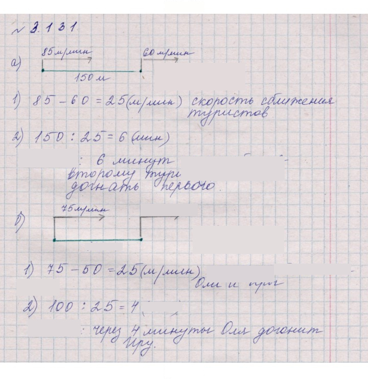 Скан решения номера 3.131 (289)