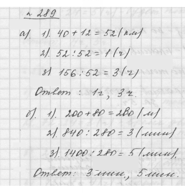 Скан решения номера 3.131 (289)