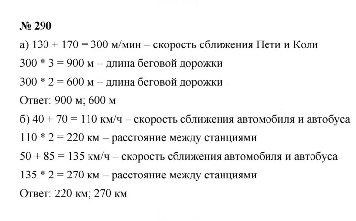 Скан решения номера 3.132 (290)