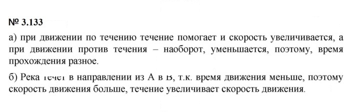 Скан решения номера 3.133 (291)