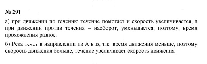 Скан решения номера 3.133 (291)