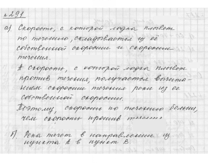 Скан решения номера 3.133 (291)