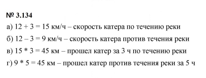 Скан решения номера 3.134 (292)