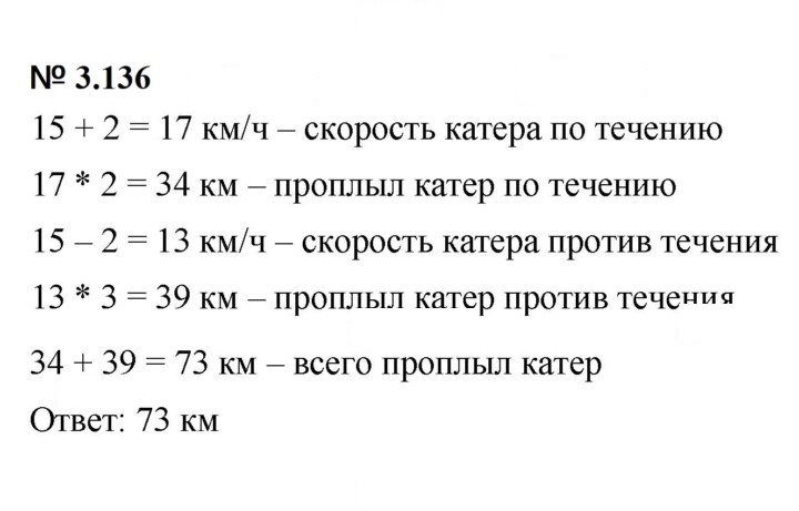 Скан решения номера 3.136 (294)