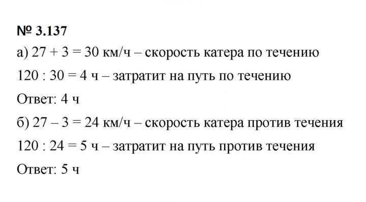 Скан решения номера 3.137 (295)