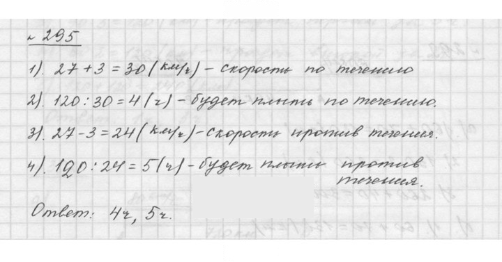 Скан решения номера 3.137 (295)