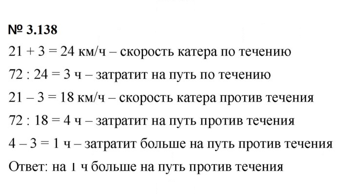 Скан решения номера 3.138 (296)