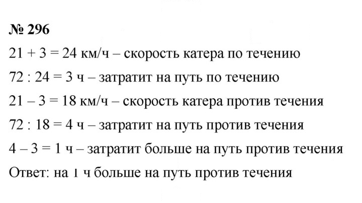 Скан решения номера 3.138 (296)