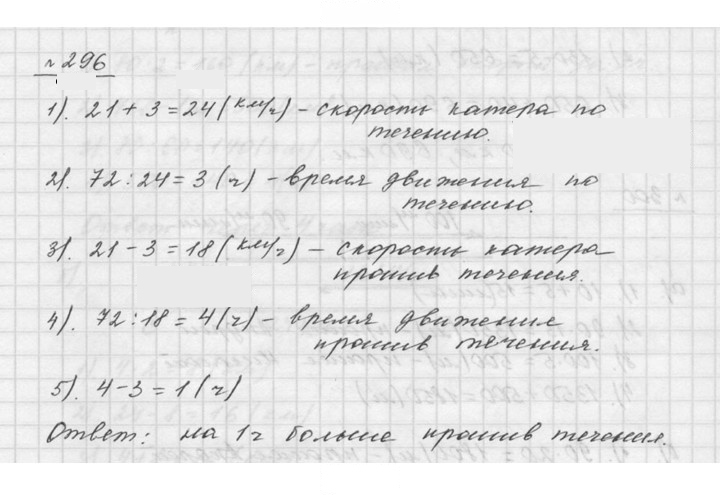 Скан решения номера 3.138 (296)