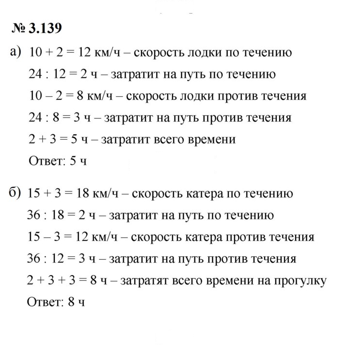 Скан решения номера 3.139 (297)