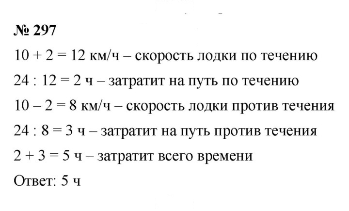 Скан решения номера 3.139 (297)
