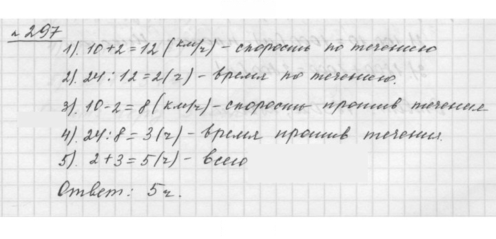 Скан решения номера 3.139 (297)
