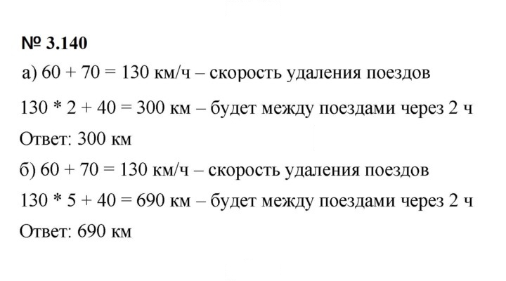 Скан решения номера 3.140 (298)