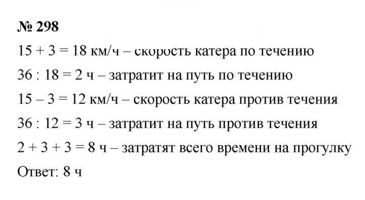 Скан решения номера 3.140 (298)