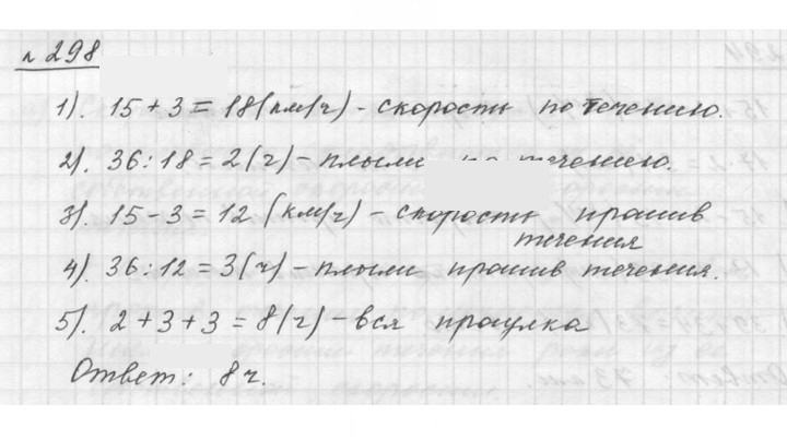Скан решения номера 3.140 (298)