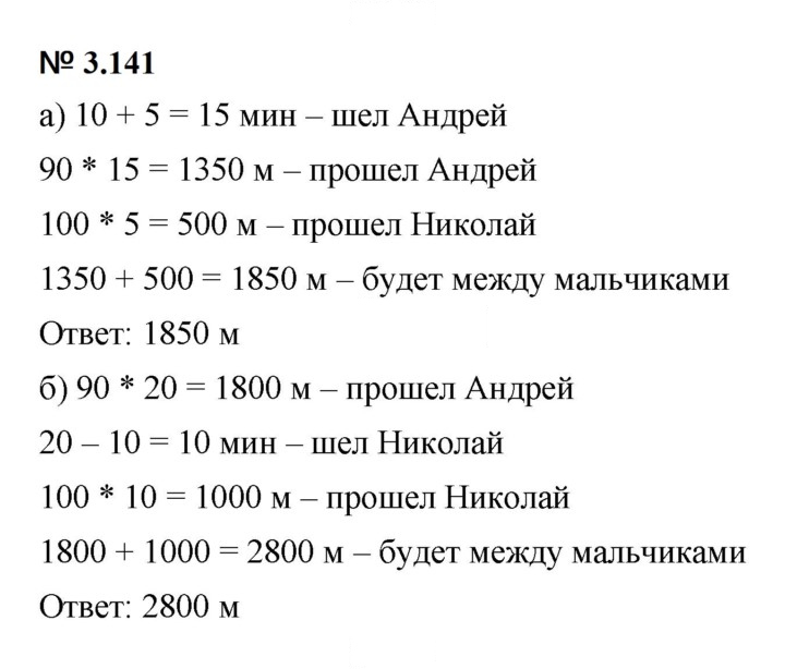 Скан решения номера 3.141 (299)