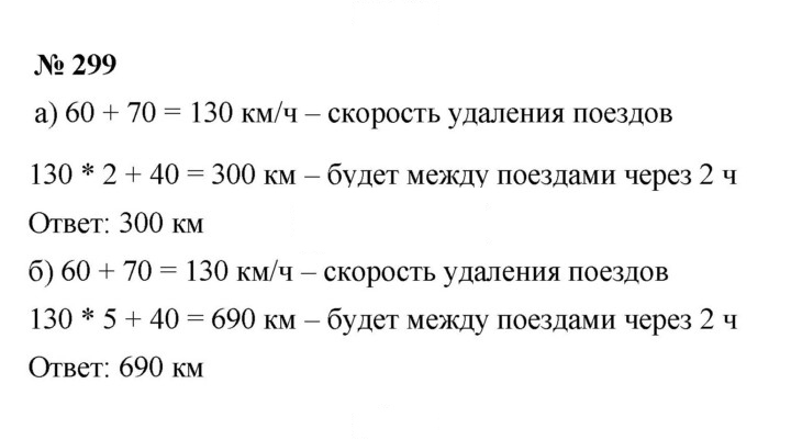 Скан решения номера 3.141 (299)