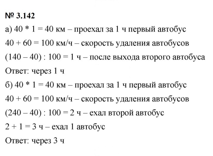 Скан решения номера 3.142 (300)