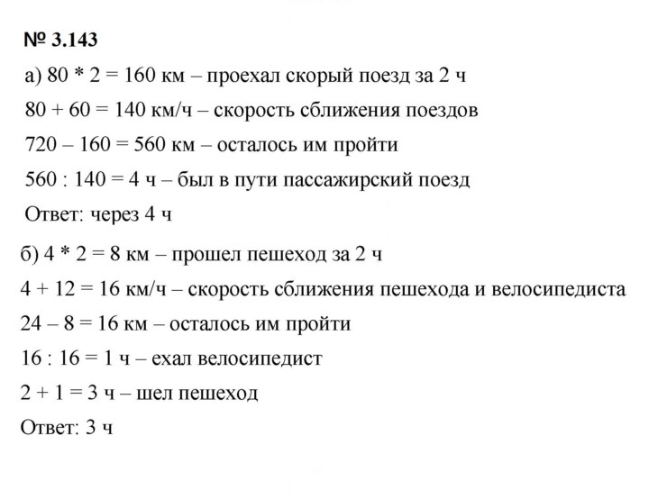 Скан решения номера 3.143 (301)