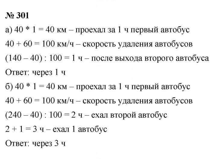 Скан решения номера 3.143 (301)