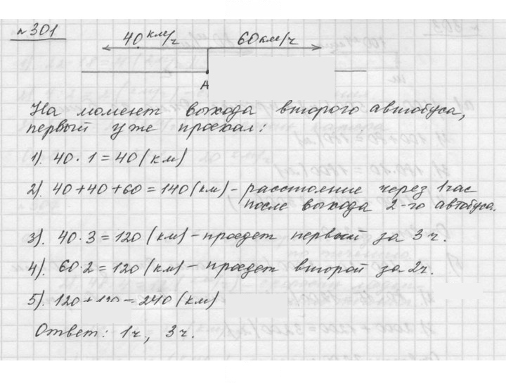 Скан решения номера 3.143 (301)