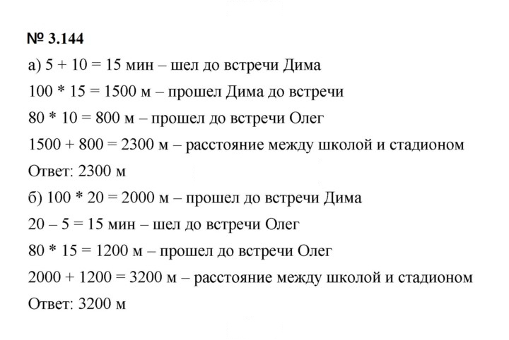 Скан решения номера 3.144 (302)