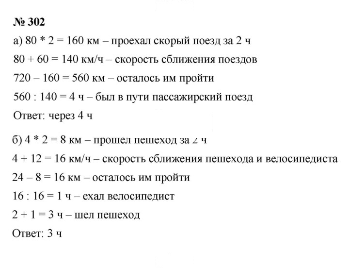 Скан решения номера 3.144 (302)