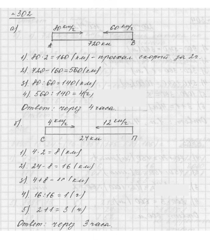 Скан решения номера 3.144 (302)