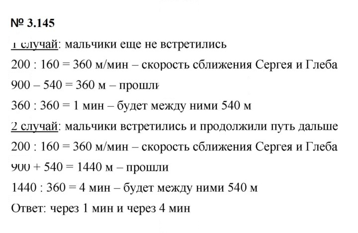 Скан решения номера 3.145 (303)