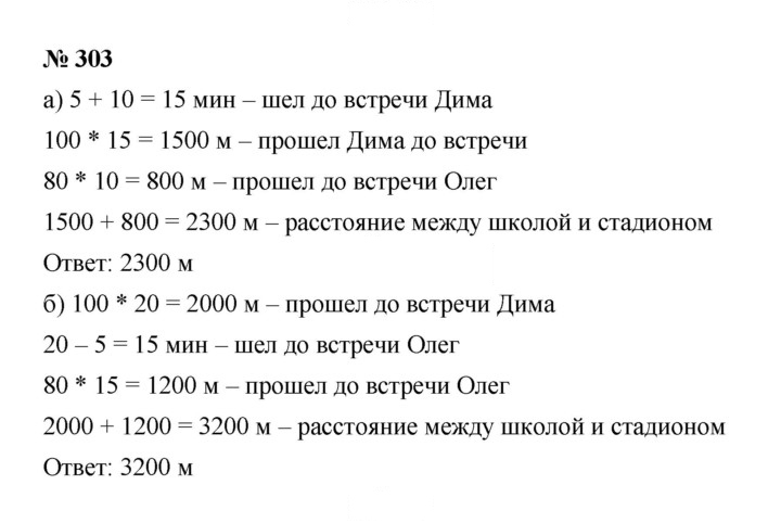 Скан решения номера 3.145 (303)