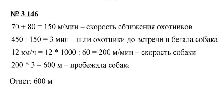 Скан решения номера 3.146 (304)