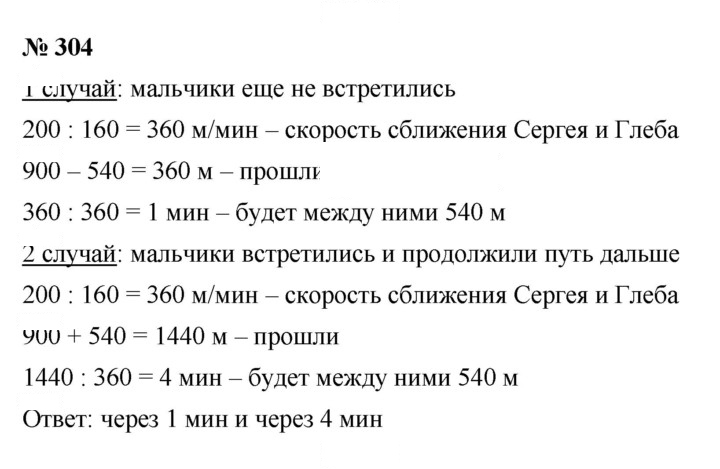 Скан решения номера 3.146 (304)