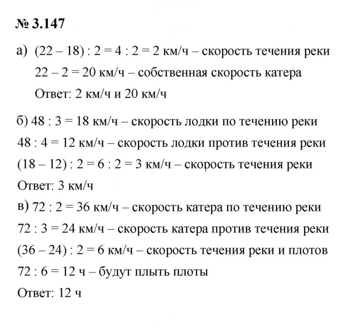 Скан решения номера 3.147 (305)