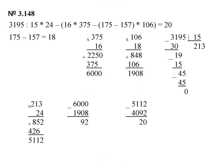 Скан решения номера 3.148 (306)