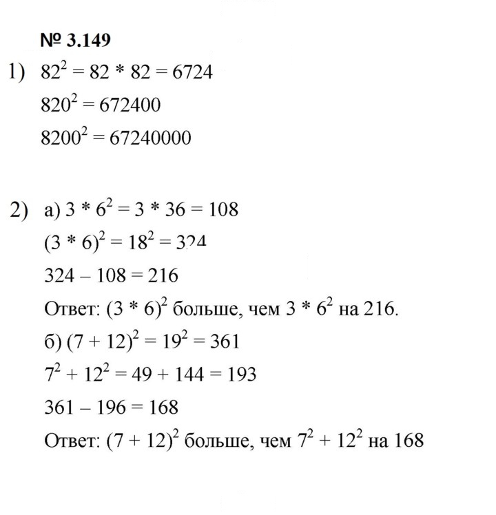 Скан решения номера 3.149 (307)