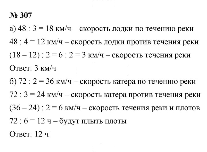 Скан решения номера 3.149 (307)