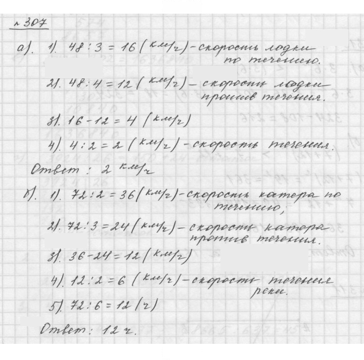 Скан решения номера 3.149 (307)