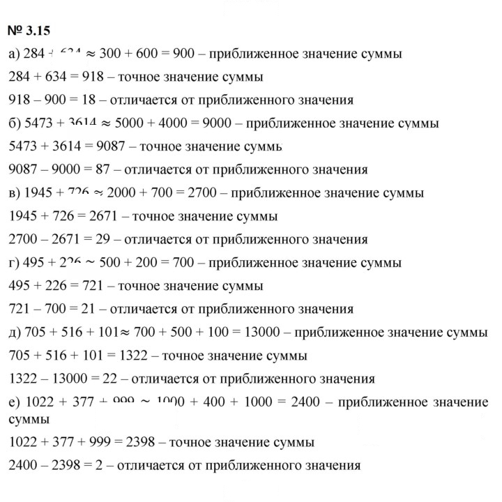 Скан решения номера 3.15 (173)