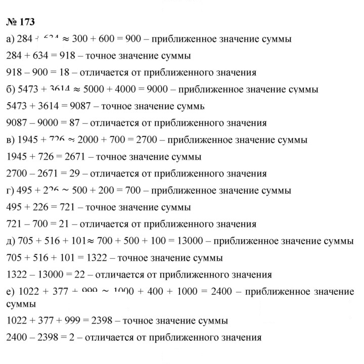 Скан решения номера 3.15 (173)