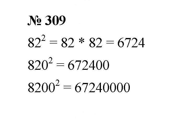 Скан решения номера 309