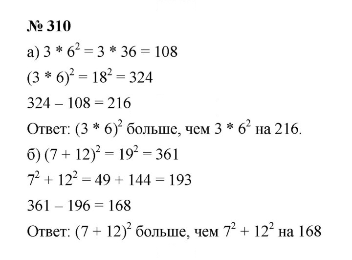 Скан решения номера 310