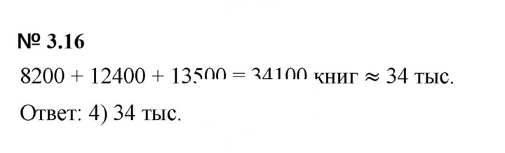 Скан решения номера 3.16 (174)